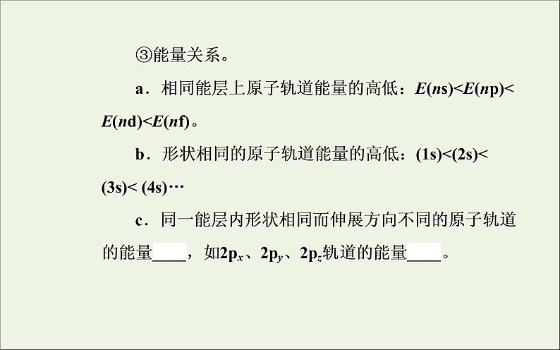 人教版高考化学一轮复习第12章物质结构与性质第1讲原子结构与性质课件第5页