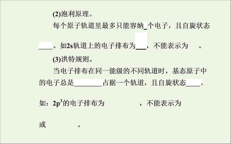 人教版高考化学一轮复习第12章物质结构与性质第1讲原子结构与性质课件第7页
