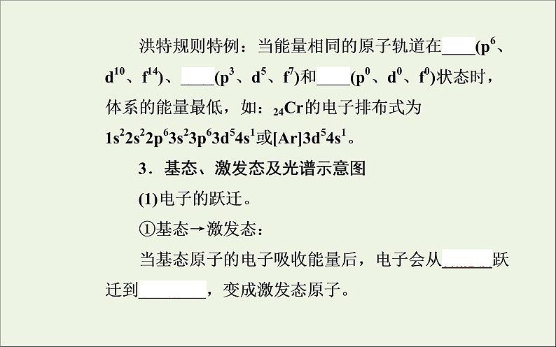 人教版高考化学一轮复习第12章物质结构与性质第1讲原子结构与性质课件第8页