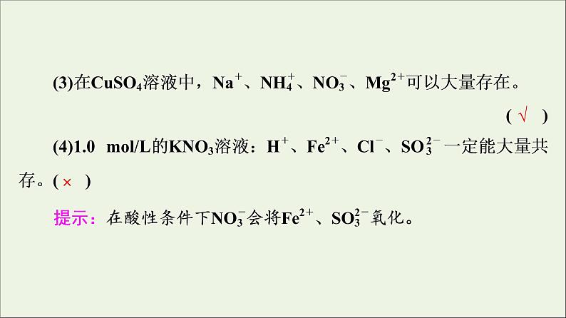 人教版高考化学一轮复习第1章物质及其变化第2节第2课时离子共存与检验课件第5页