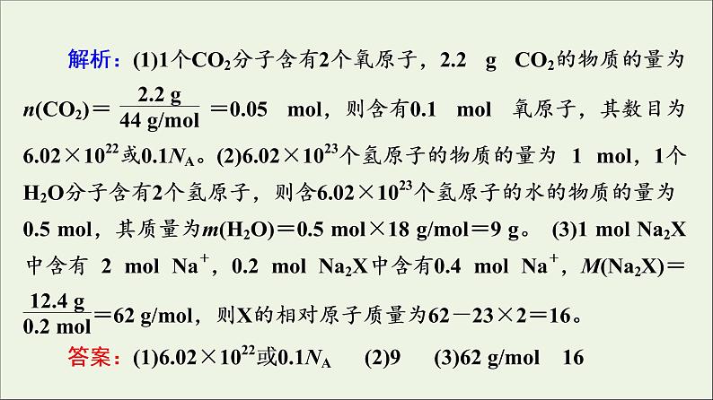 人教版高考化学一轮复习第2章海水中的重要元素__钠和氯第3节第1课时物质的量气体摩尔体积课件06