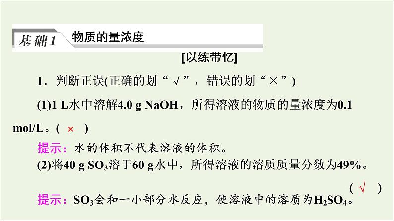 人教版高考化学一轮复习第2章海水中的重要元素__钠和氯第3节第2课时物质的量浓度课件04