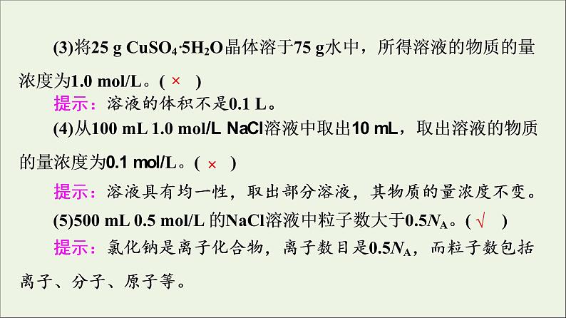 人教版高考化学一轮复习第2章海水中的重要元素__钠和氯第3节第2课时物质的量浓度课件05