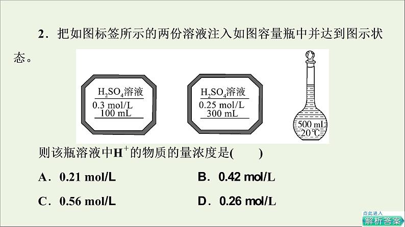 人教版高考化学一轮复习第2章海水中的重要元素__钠和氯第3节第2课时物质的量浓度课件06