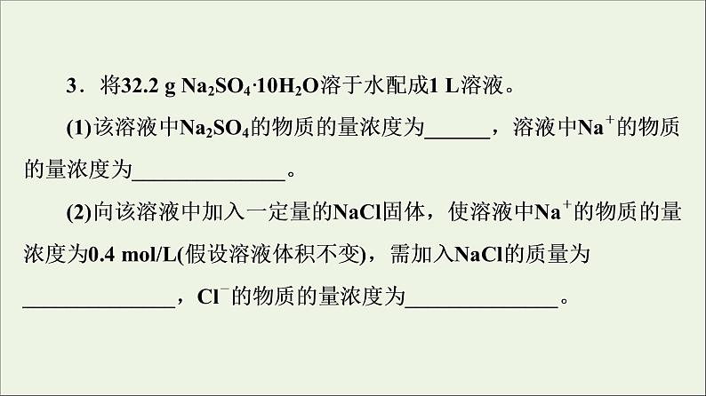 人教版高考化学一轮复习第2章海水中的重要元素__钠和氯第3节第2课时物质的量浓度课件08