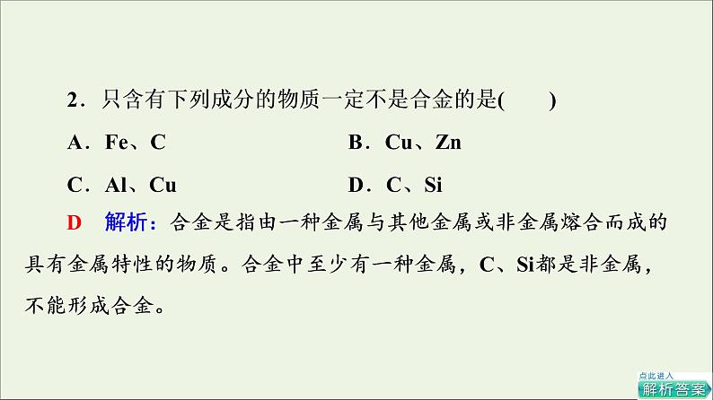 人教版高考化学一轮复习第3章铁金属材料第2节金属材料课件第5页