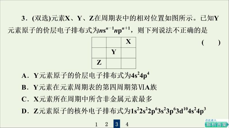 人教版高考化学一轮复习第4章物质结构与性质第2节元素周期表和元素周期律课件07