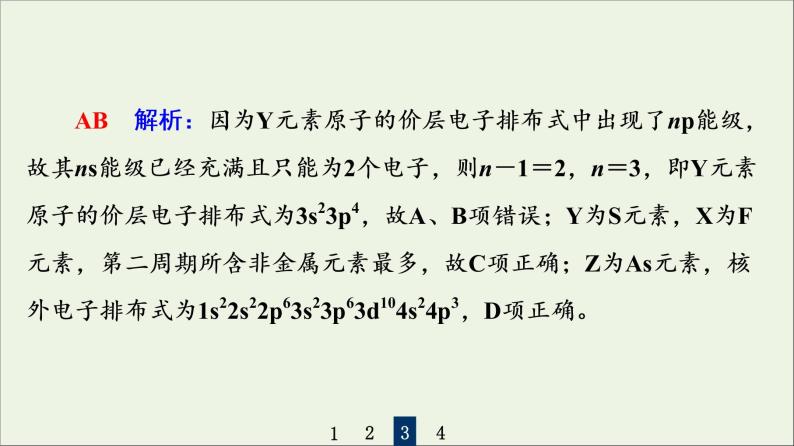 人教版高考化学一轮复习第4章物质结构与性质第2节元素周期表和元素周期律课件08