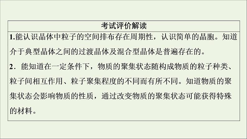 人教版高考化学一轮复习第4章物质结构与性质第4节晶体结构与性质课件02