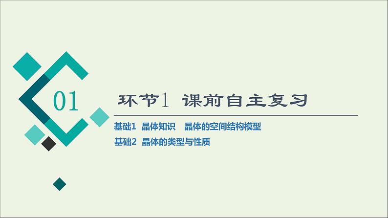 人教版高考化学一轮复习第4章物质结构与性质第4节晶体结构与性质课件04