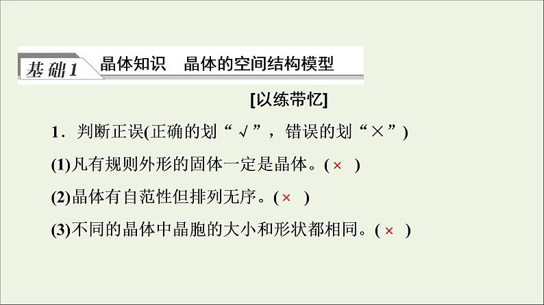 人教版高考化学一轮复习第4章物质结构与性质第4节晶体结构与性质课件05