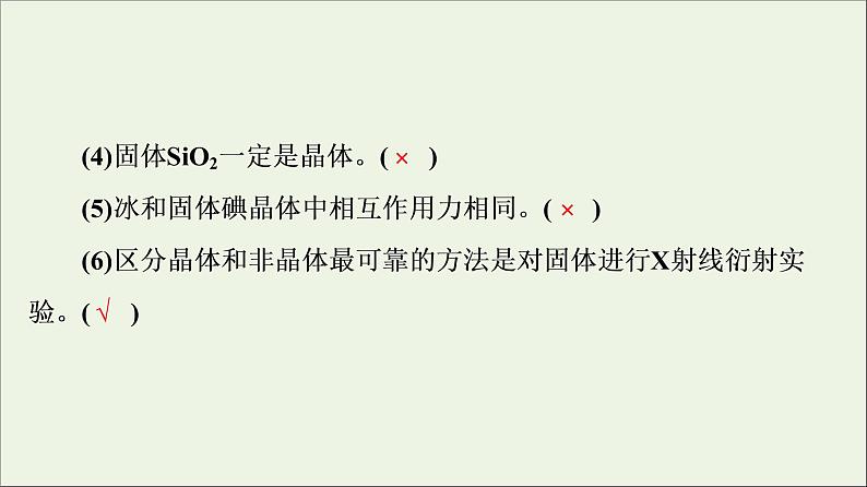 人教版高考化学一轮复习第4章物质结构与性质第4节晶体结构与性质课件06
