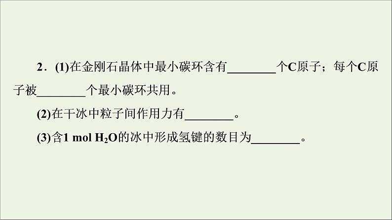 人教版高考化学一轮复习第4章物质结构与性质第4节晶体结构与性质课件07
