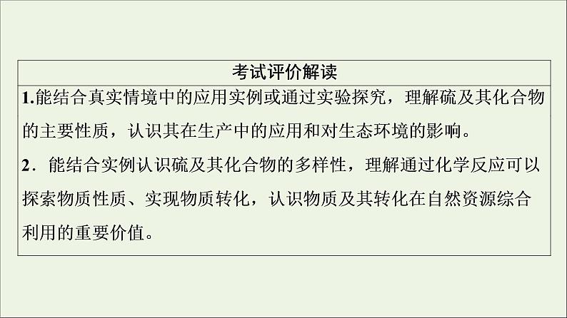 人教版高考化学一轮复习第5章化工生产中的重要非金属元素第1节硫及其化合物课件第2页