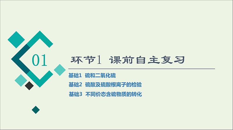 人教版高考化学一轮复习第5章化工生产中的重要非金属元素第1节硫及其化合物课件第4页