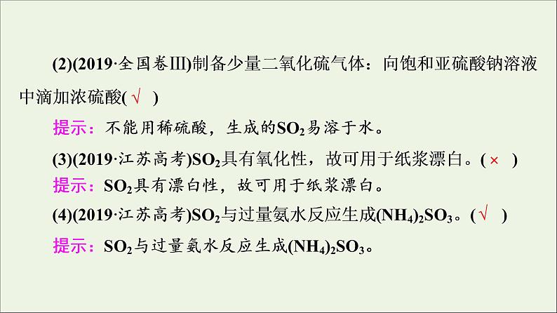 人教版高考化学一轮复习第5章化工生产中的重要非金属元素第1节硫及其化合物课件第6页