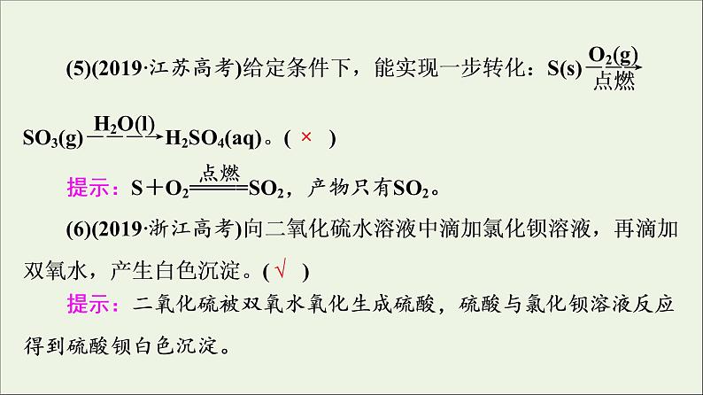 人教版高考化学一轮复习第5章化工生产中的重要非金属元素第1节硫及其化合物课件第7页