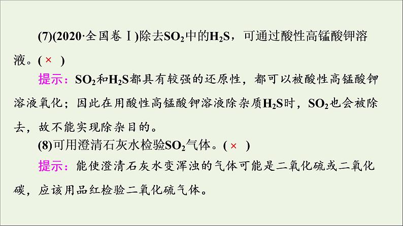 人教版高考化学一轮复习第5章化工生产中的重要非金属元素第1节硫及其化合物课件第8页