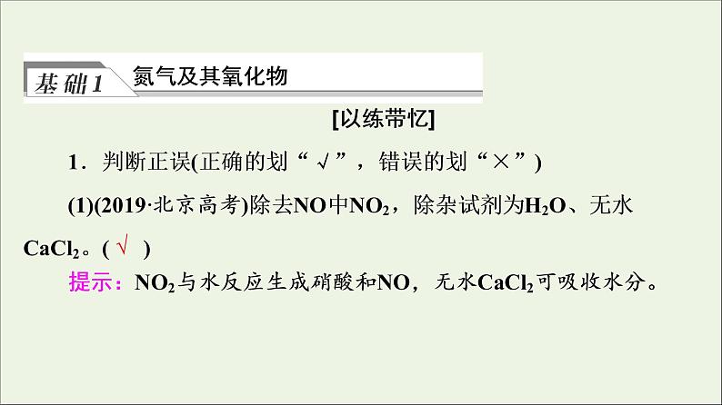 人教版高考化学一轮复习第5章化工生产中的重要非金属元素第2节氮及其化合物课件第4页