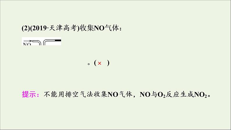 人教版高考化学一轮复习第5章化工生产中的重要非金属元素第2节氮及其化合物课件第5页