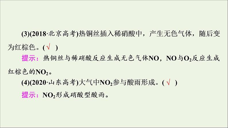 人教版高考化学一轮复习第5章化工生产中的重要非金属元素第2节氮及其化合物课件第6页