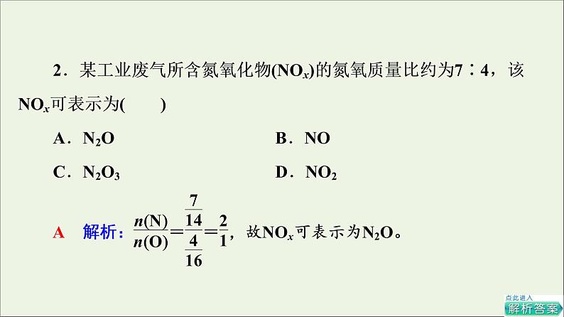 人教版高考化学一轮复习第5章化工生产中的重要非金属元素第2节氮及其化合物课件第7页