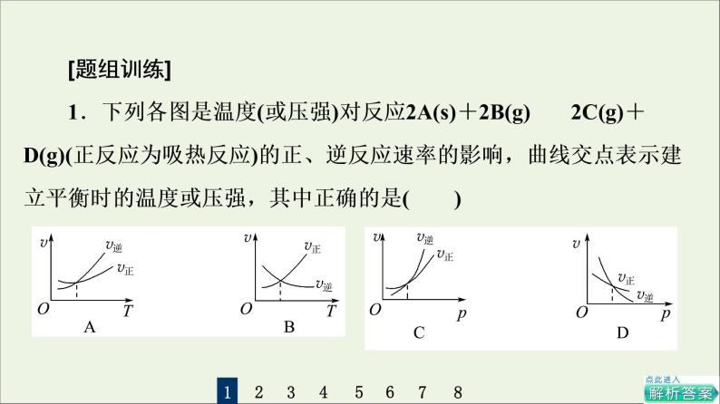 人教版高考化学一轮复习第8章化学反应速率和化学平衡专题讲座3化学平衡图像的分类突破课件05