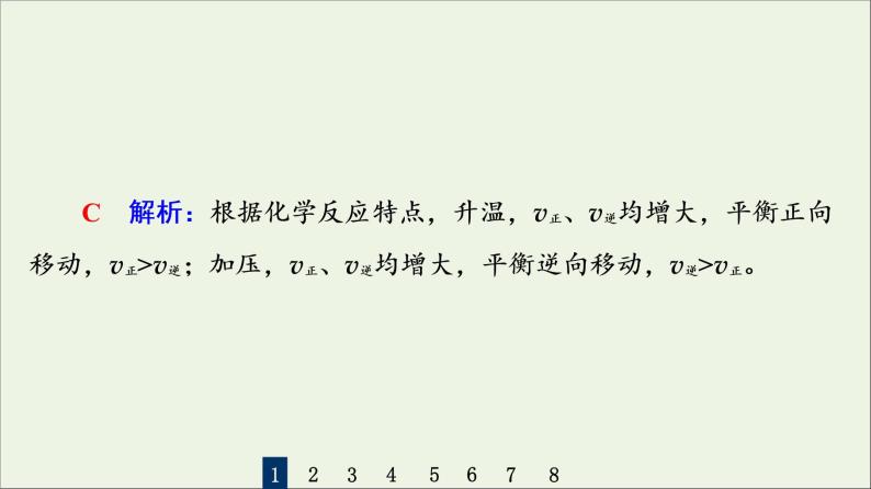 人教版高考化学一轮复习第8章化学反应速率和化学平衡专题讲座3化学平衡图像的分类突破课件06