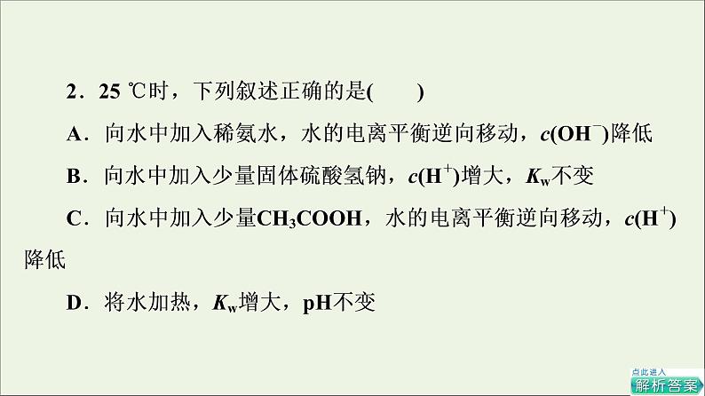人教版高考化学一轮复习第9章水溶液中的离子反应与平衡第2节水的电离和溶液的ph课件第6页