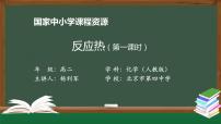 高中化學(xué)人教版 (2019)選擇性必修1第一節(jié) 反應(yīng)熱習(xí)題課件ppt