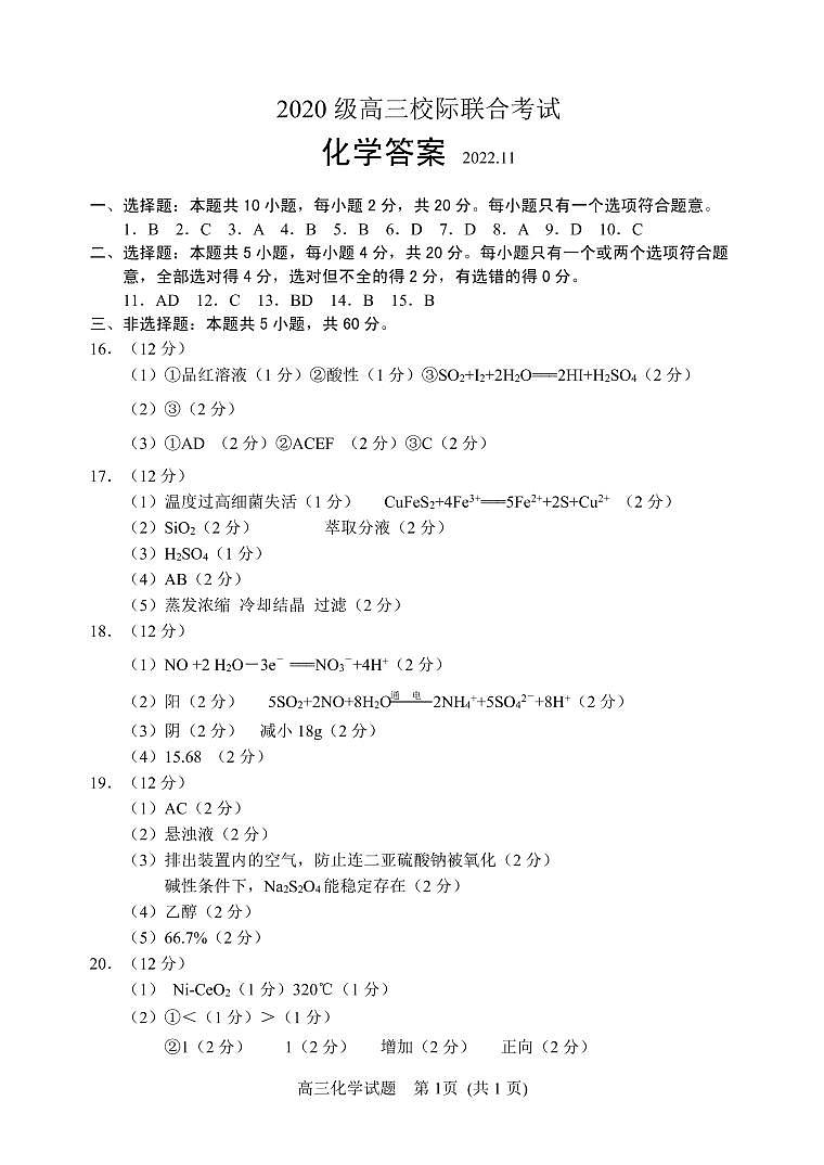 2023日照高三上学期校际期中联考化学试题PDF版含答案01