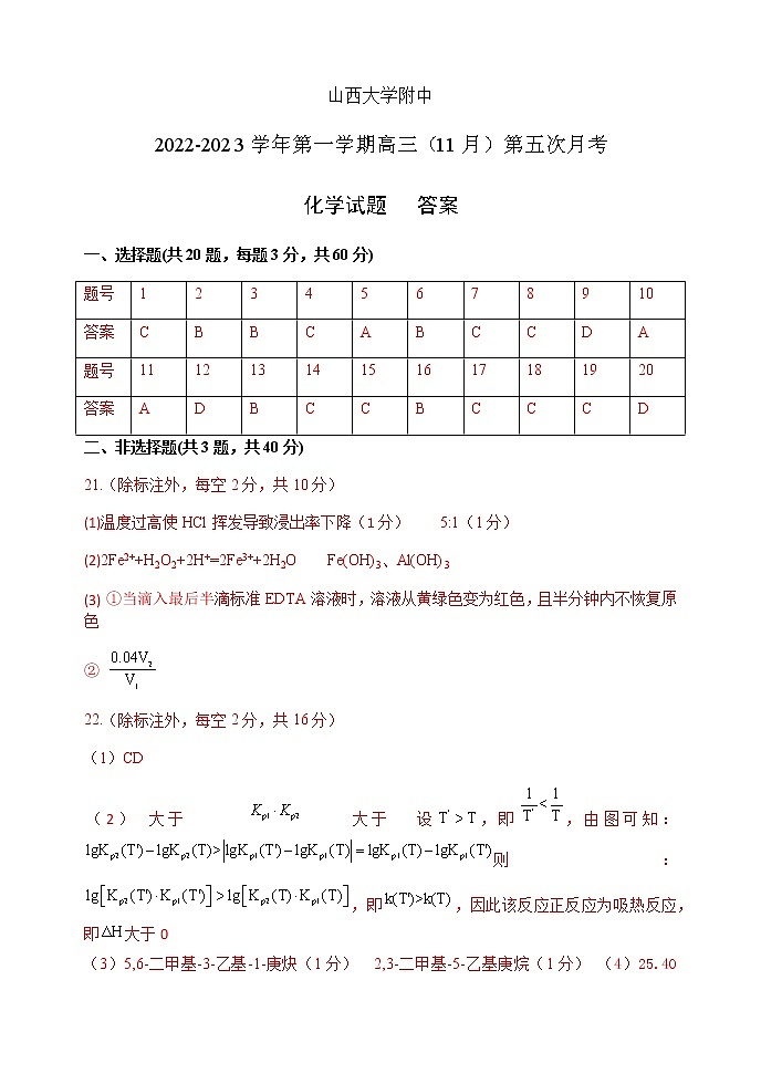 高三化学试题答案第1页