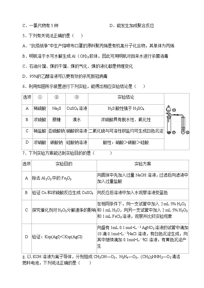 山西大学附中高三年级11月期中考试化学试题(学生版)第2页