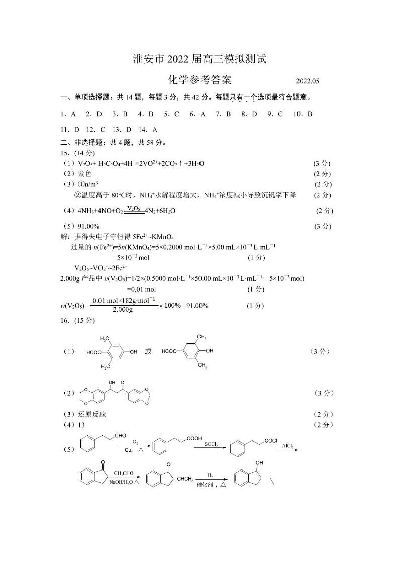 淮安市2022届高三模拟测试化学参考答案第1页