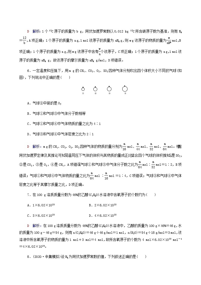 人教版高考一轮复习课时练习8物质的量气体摩尔体积含答案第3页
