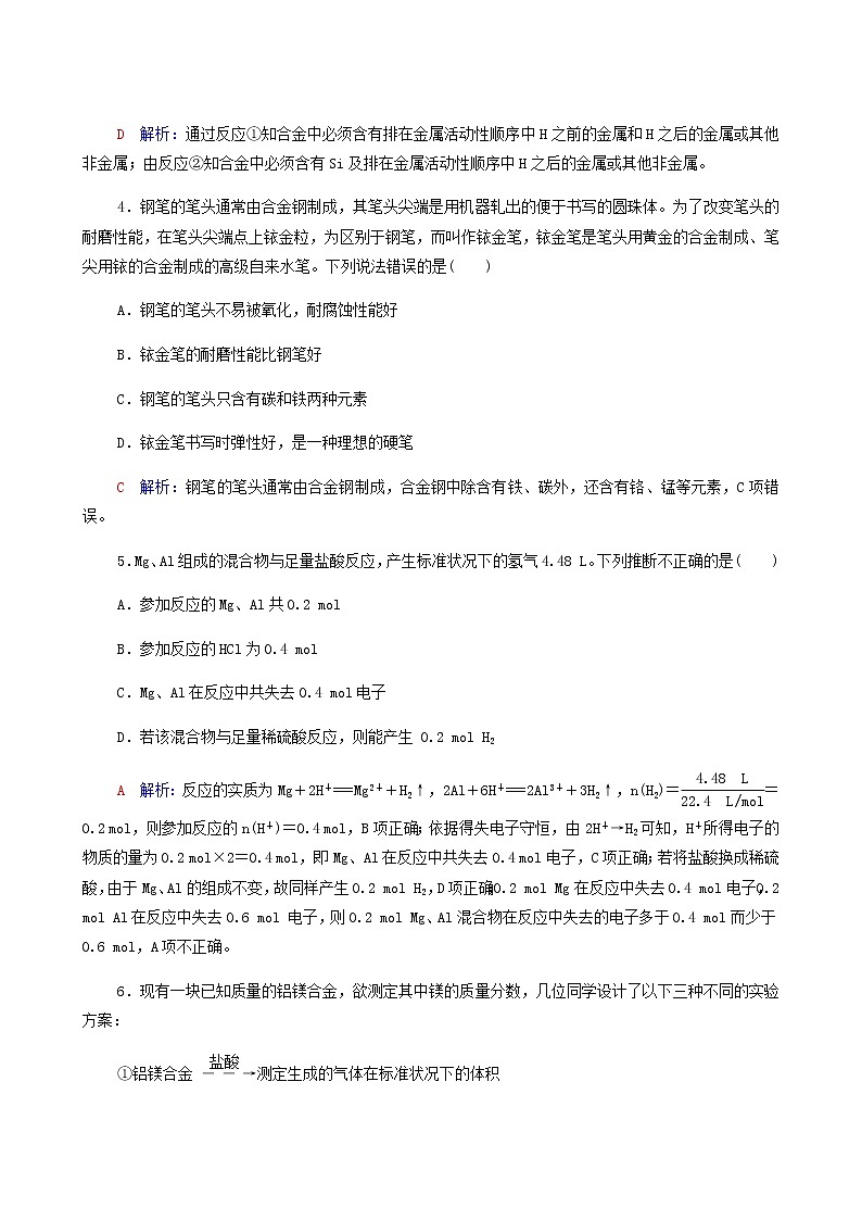 人教版高考一轮复习课时练习11金属材料含答案第2页