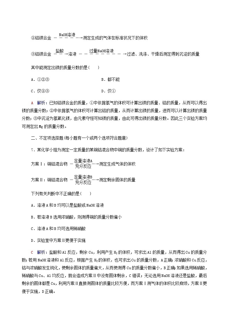 人教版高考一轮复习课时练习11金属材料含答案第3页