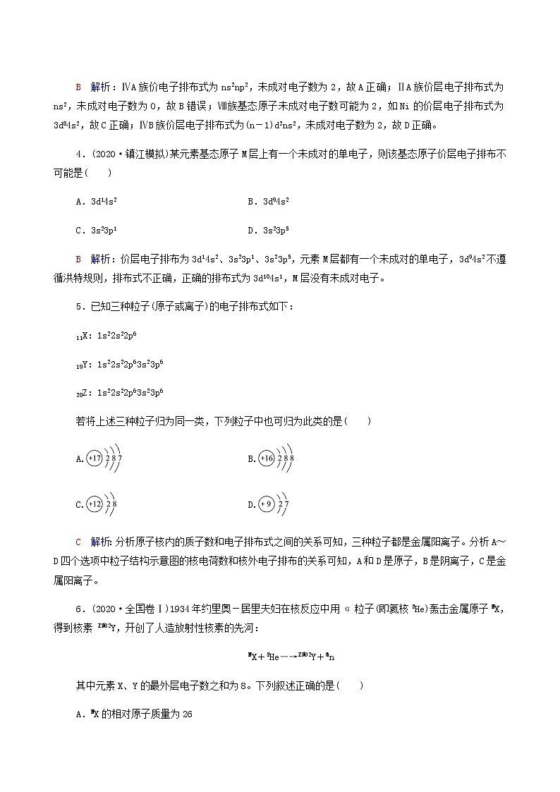 人教版高考一轮复习课时练习12原子结构核外电子排布含答案第2页