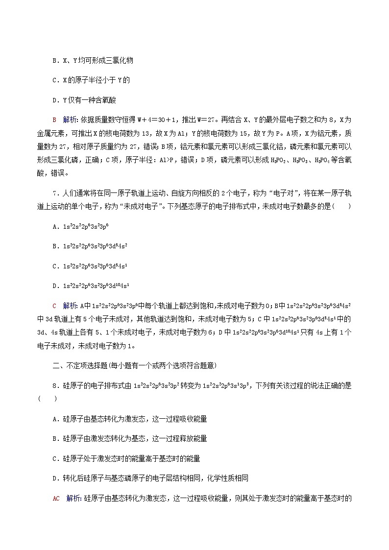 人教版高考一轮复习课时练习12原子结构核外电子排布含答案第3页
