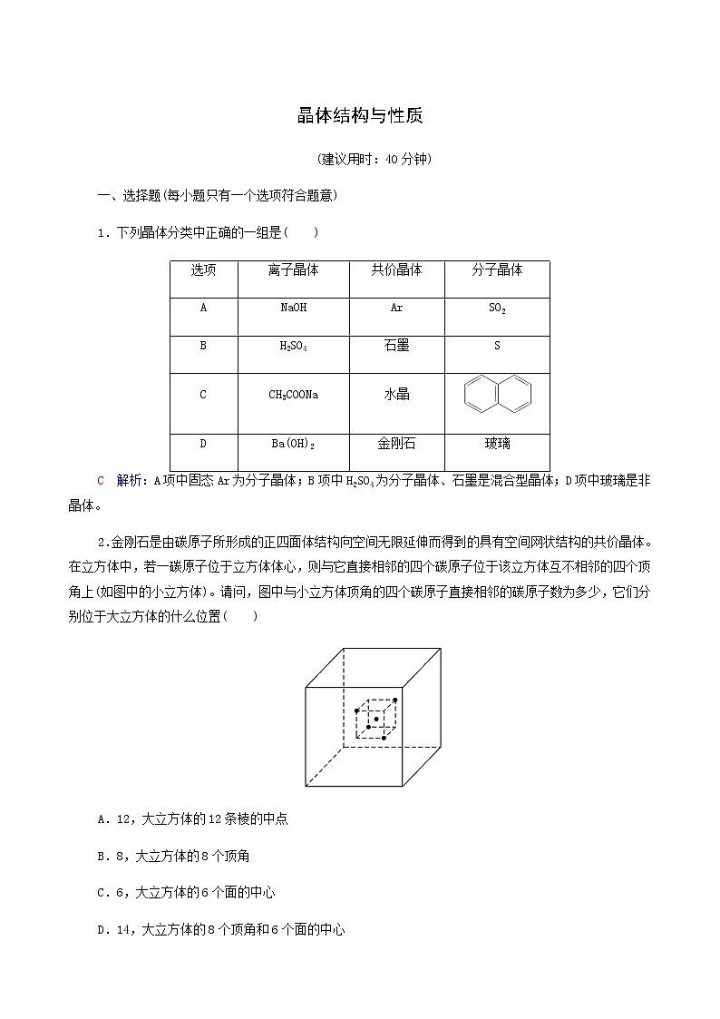 人教版高考一轮复习课时练习15晶体结构与性质含答案01