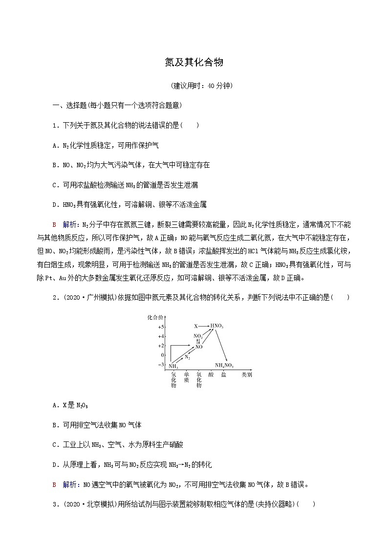 人教版高考一轮复习课时练习17氮及其化合物含答案01