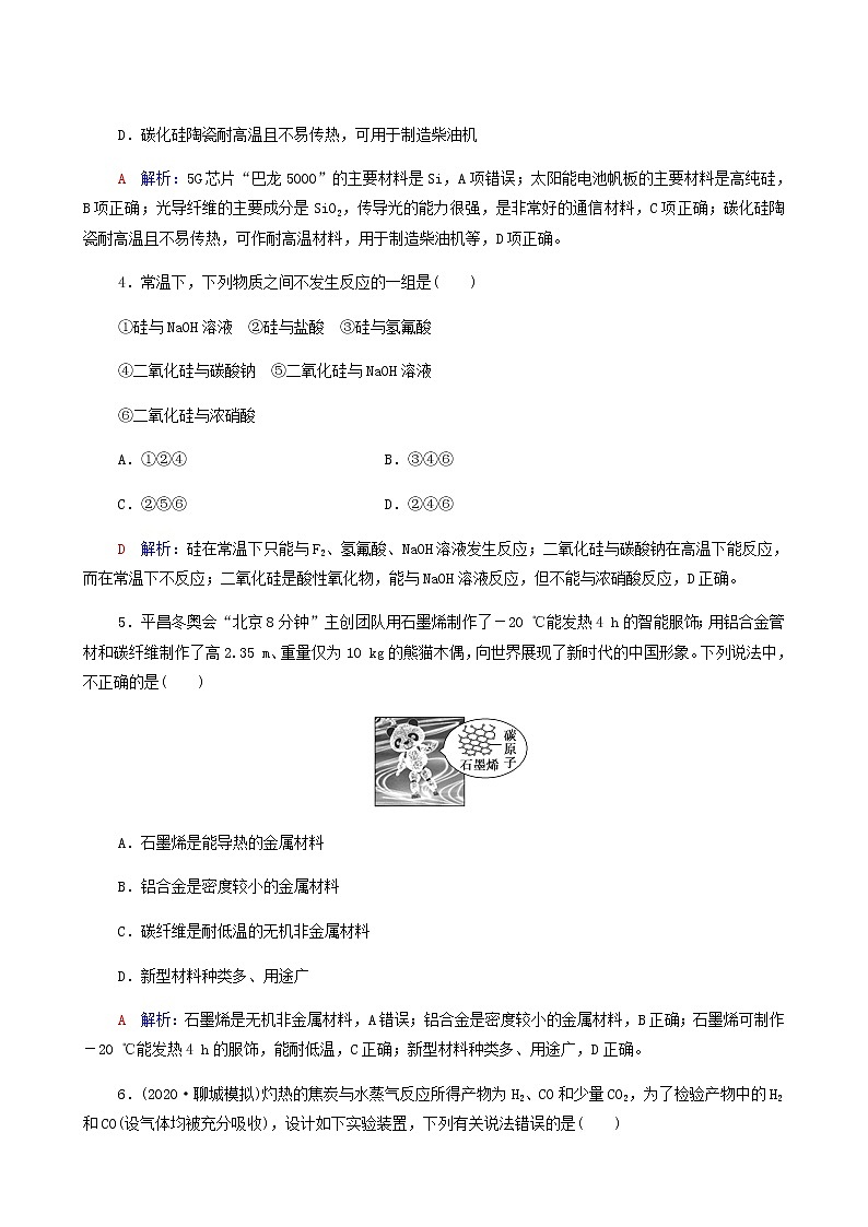 人教版高考一轮复习课时练习18无机非金属材料含答案02
