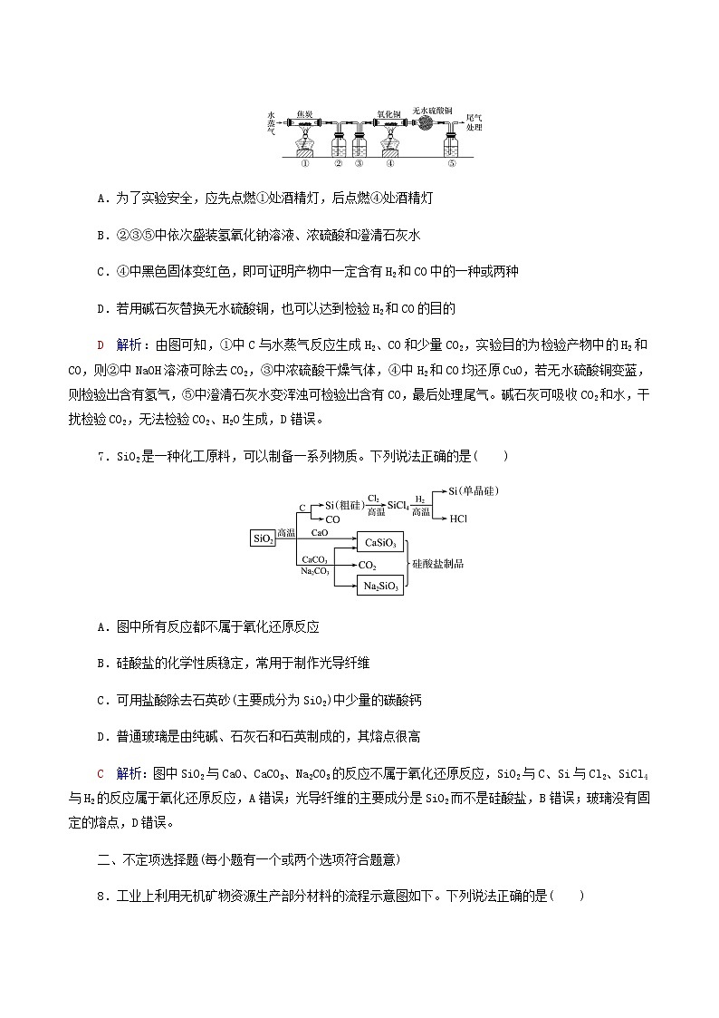 人教版高考一轮复习课时练习18无机非金属材料含答案03