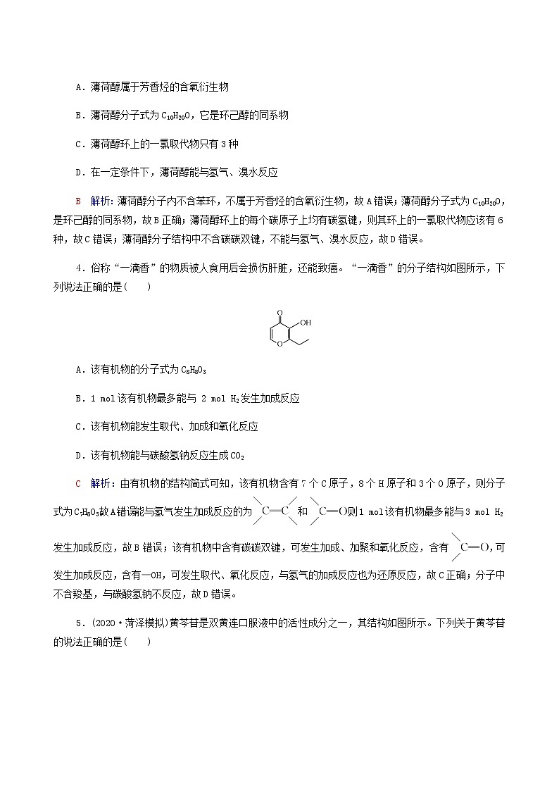人教版高考一轮复习课时练习34卤代烃醇和酚含答案第2页