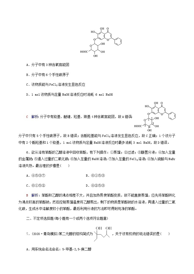 人教版高考一轮复习课时练习34卤代烃醇和酚含答案第3页