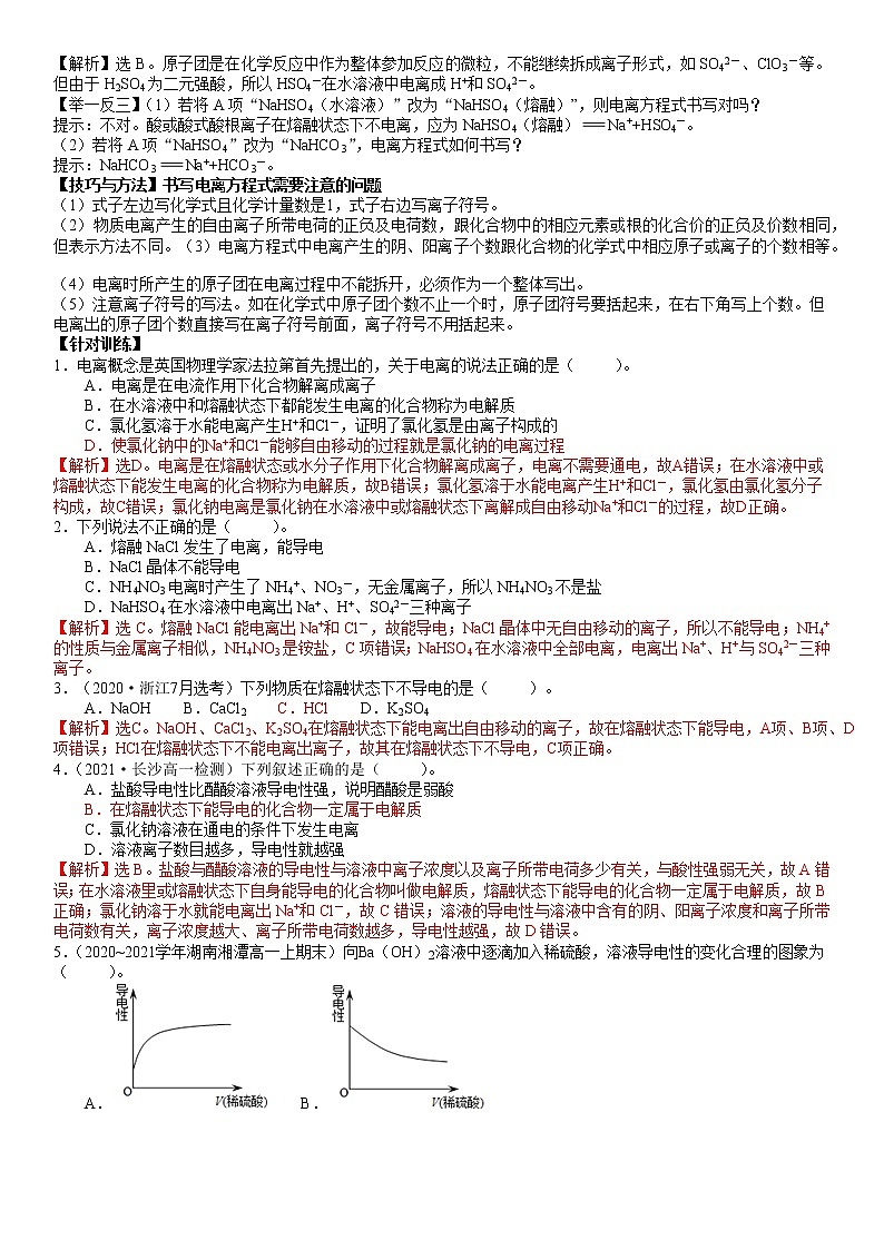 2.2.1 电解质的电离 -2021-2022学年高一化学精讲精练(新鲁科版必修第一册)(解析版)第3页