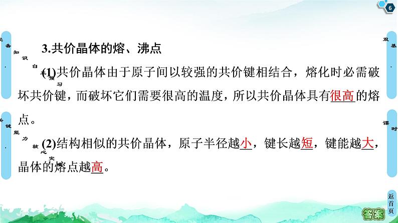 高中化学选择性必修二 第3章 第2节 第2课时 共价晶体 课件第6页