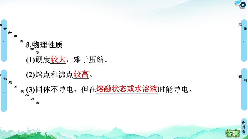 高中化学选择性必修二 第3章 第3节 第2课时 离子晶体 过渡晶体与混合型晶体 课件第8页