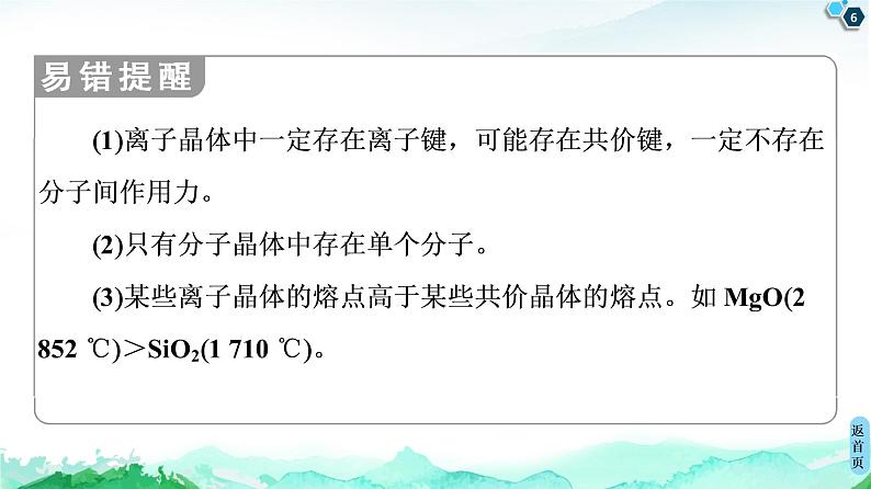 高中化学选择性必修二 第3章 微专题3 四类典型晶体的比较 课件第6页