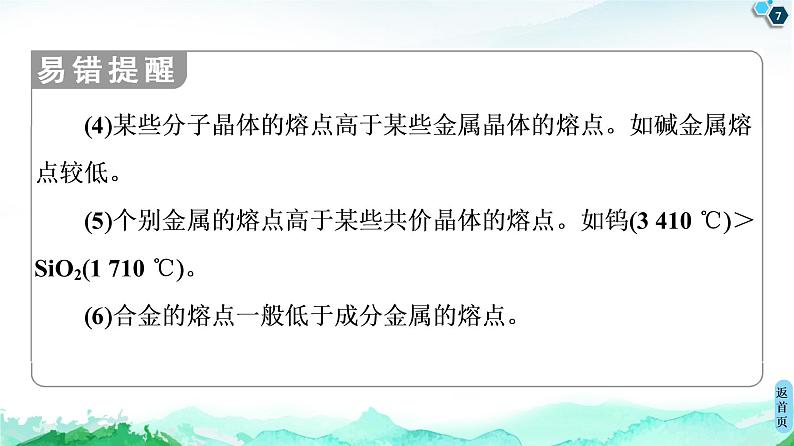 高中化学选择性必修二 第3章 微专题3 四类典型晶体的比较 课件第7页